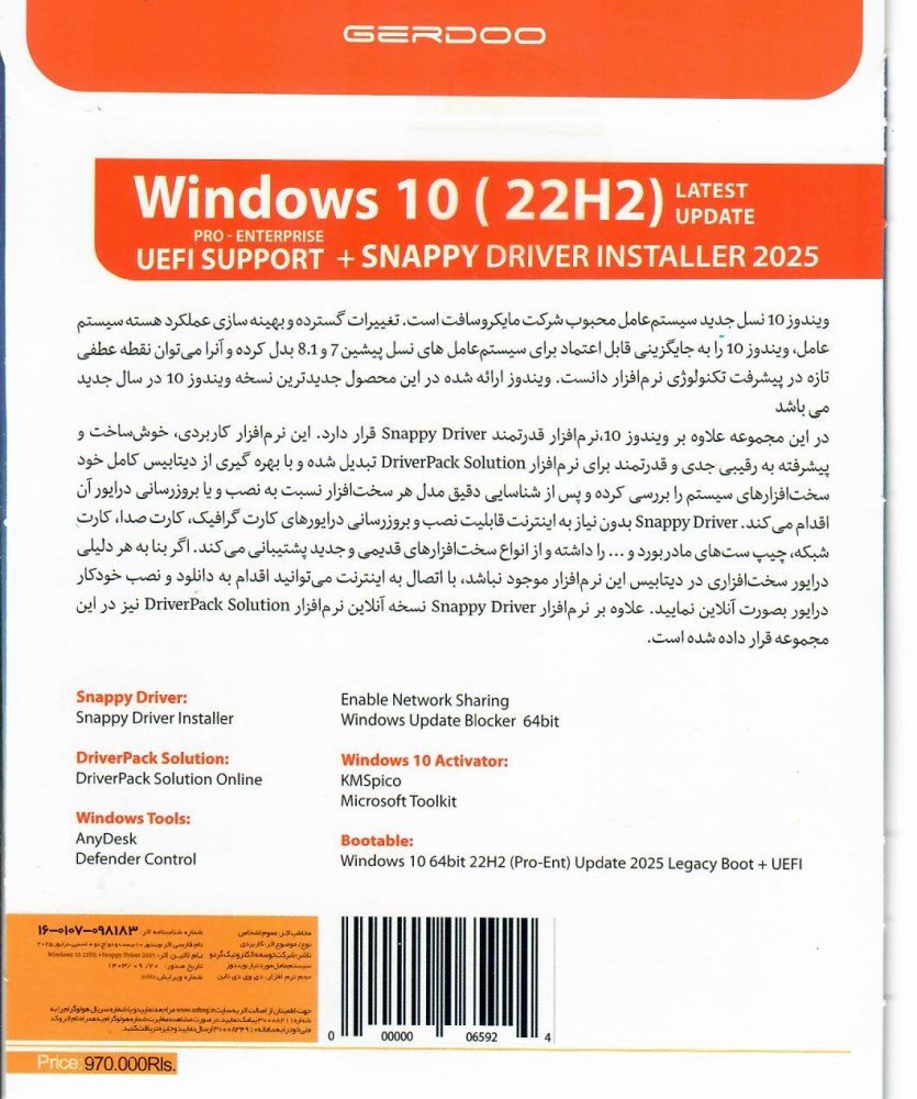 Windows 10 (22H2) آپدیت 2025 بهمراه اسنپی