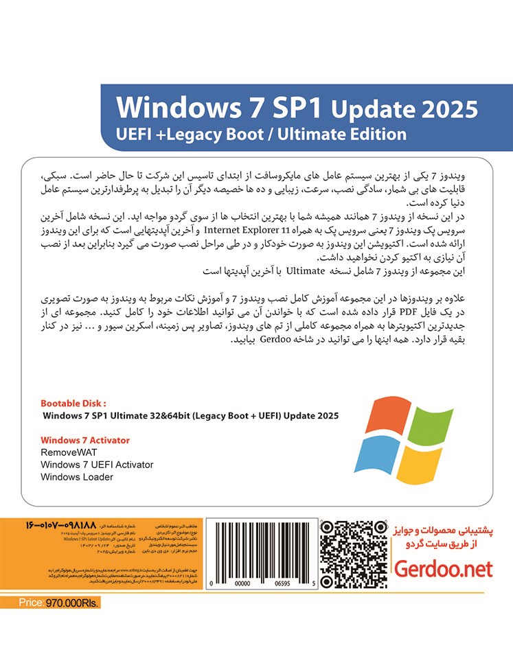 windows 7 SP1 Update 2025 UEFI/Ultimate Edition 32&64-bit 1DVD9