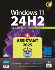 Windows 11 24H2 UEFI + Assistant 2025 64-bitسازگار با سیستم های جدید و قدیمی