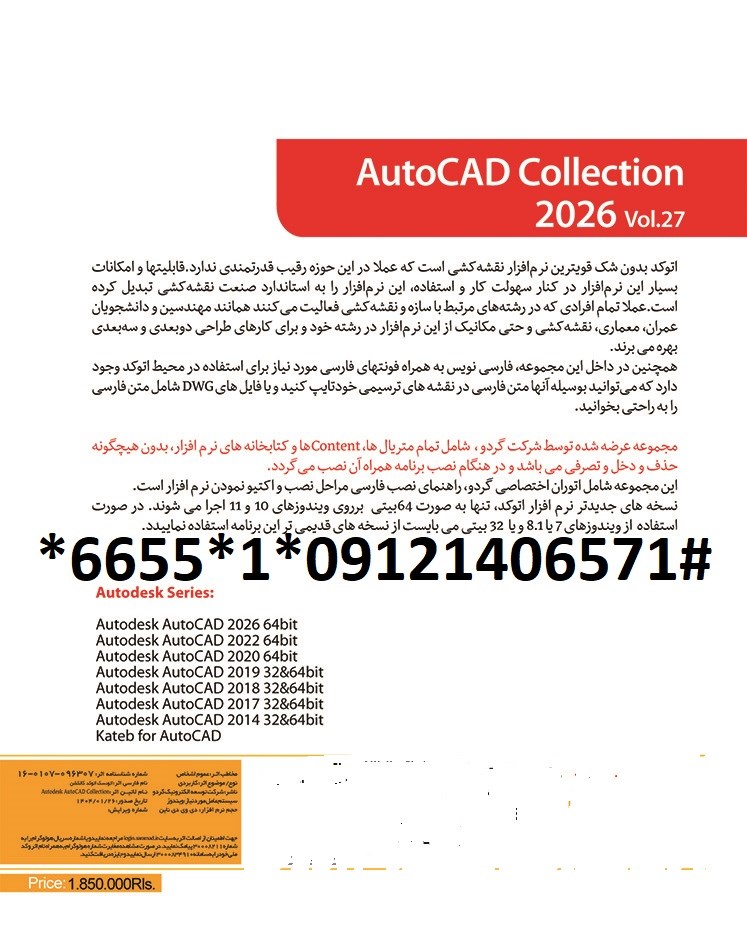 اتوکد Autodesk Autocad Collection 2026 Vol.27