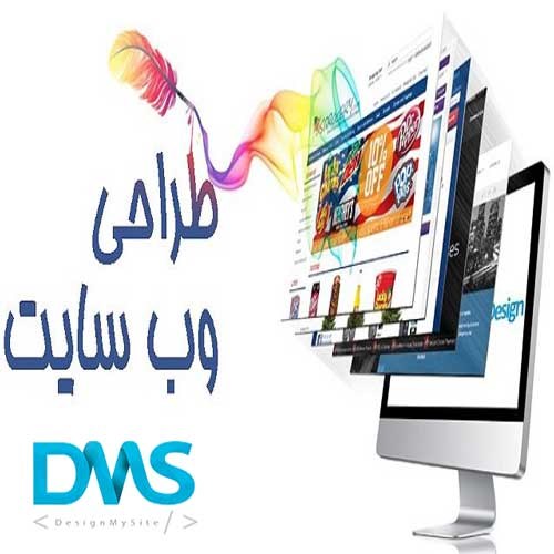 طراحی انواع وبسایت به صورت حرفه ای و قیمت مناسب