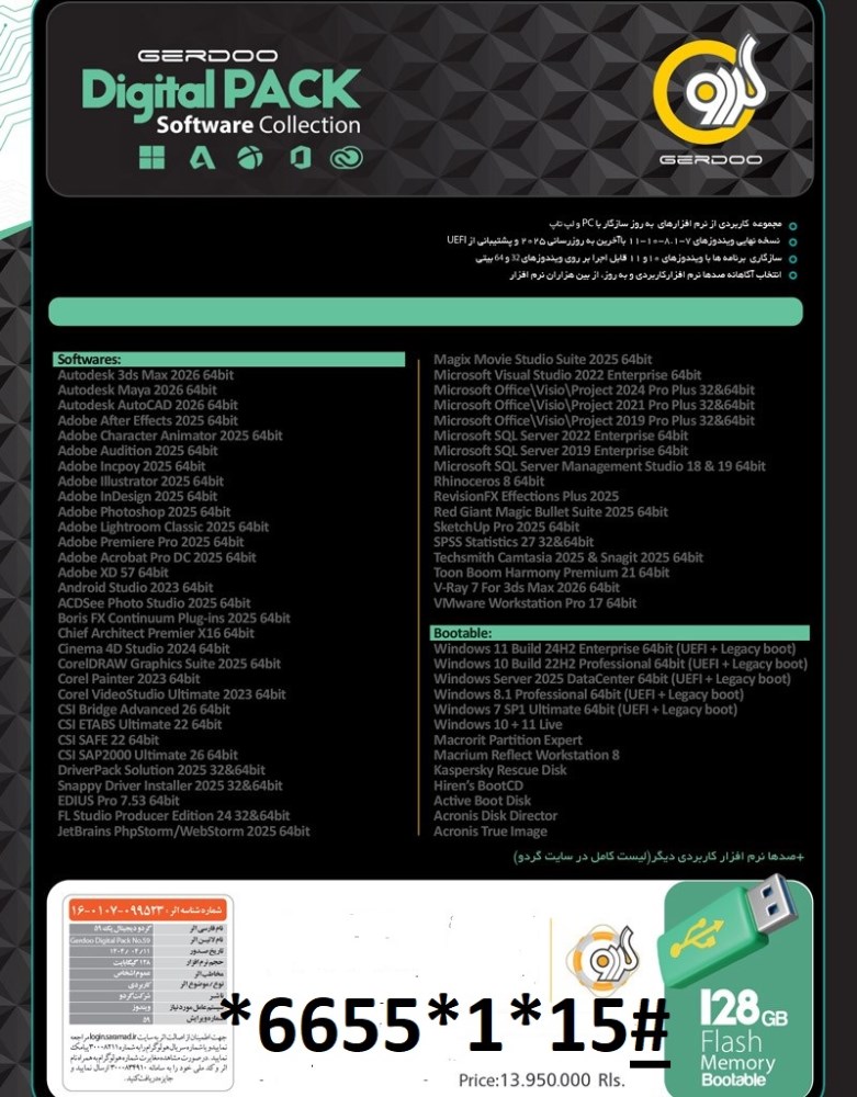 مجموعه نرم‌افزاری گردو ورژن 58 (نسخه فلش 128 گیگ )2025Gerdoo Digital Pack 59 FLASH Edition