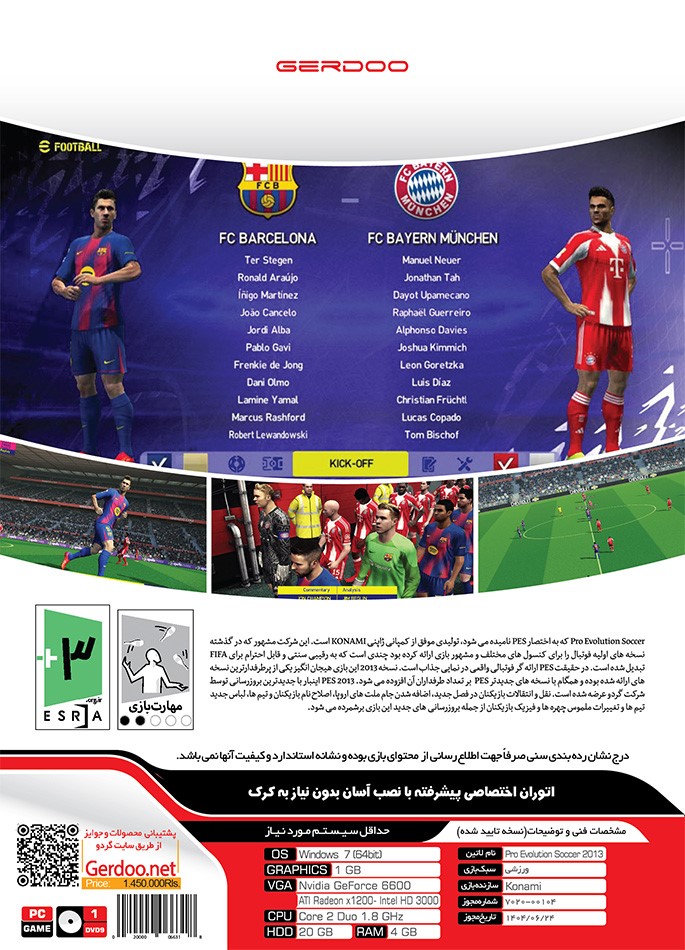 نسخه جدید بازی پرطرفدار PES 2013 با آپدیت 2026