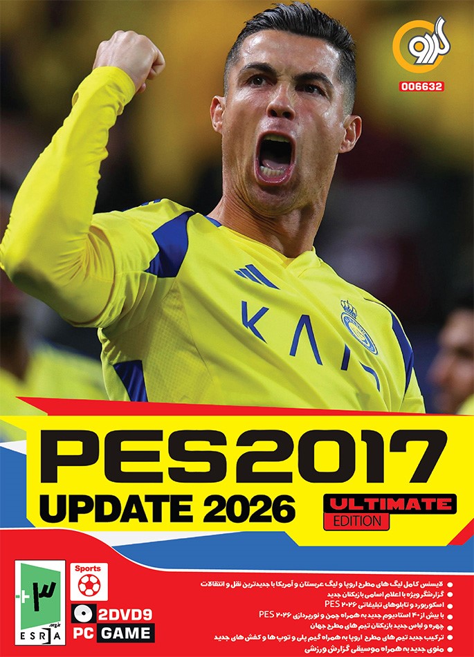 نسخه جدید بازی پرطرفدار PES 2017 با آپدیت 2026