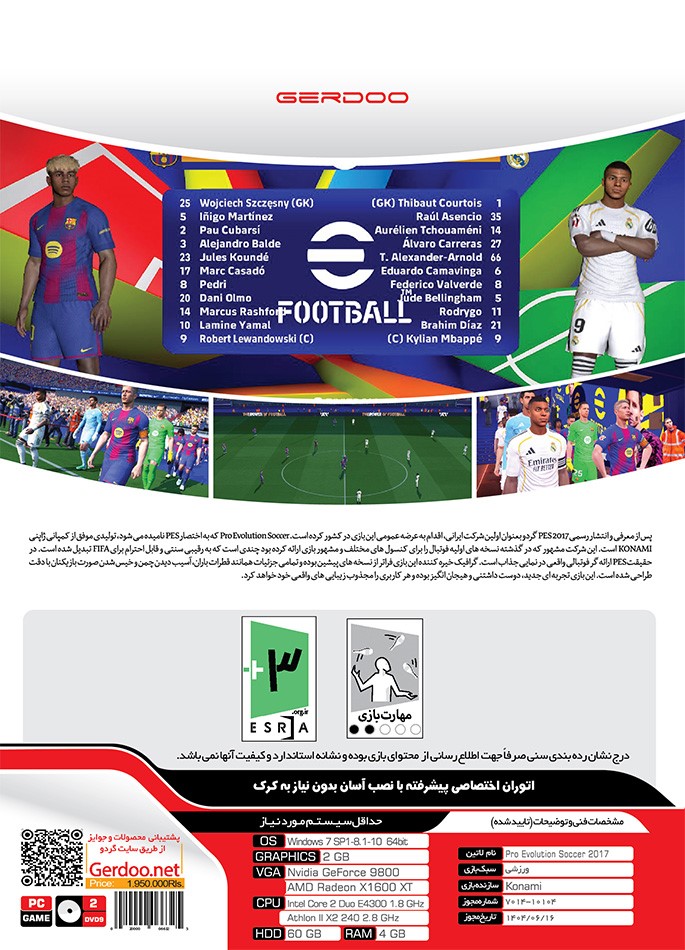 نسخه جدید بازی پرطرفدار PES 2017 با آپدیت 2026