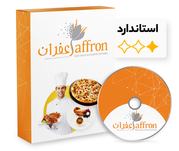 نرم افزار رستورانی زعفران(استاندارد)