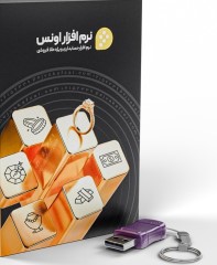 نرم افزار طلا فروشی اونس – نسخه ی پایه