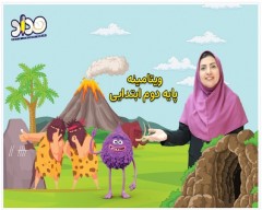 دانلود کمک درسی ویتامینه مداد پایه دوم دبستان (نسخه تحت اندروید )