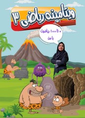 دانلود کمک درسی ویتامینه مداد پایه سوم دبستان (نسخه تحت اندروید )