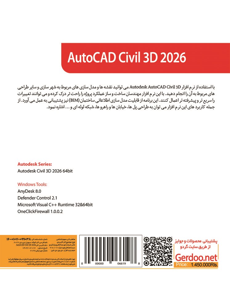 Autodesk Civil 3D 2026