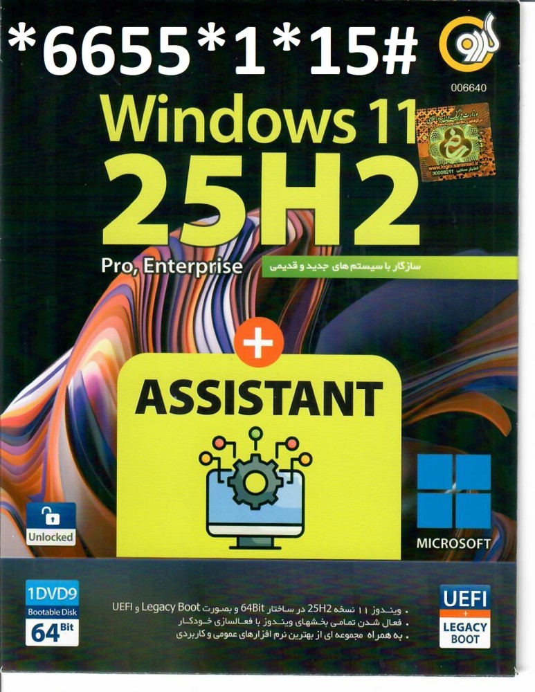 ویندوز 11 Windows 11 25H2 UEFI + Assistant 64-bit