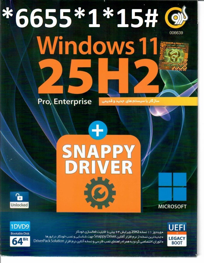 ویندوز11 Windows 11 25H2 UEFI + Snappy Driver 2025 64-bit