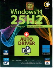 ویندوز 11 25H2 UEFI گردو + AutoDriver 2025