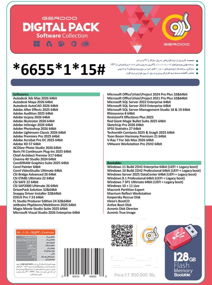 مجموعه نرم‌افزاری گردو نسخه فلش ورژن 60 (2026)