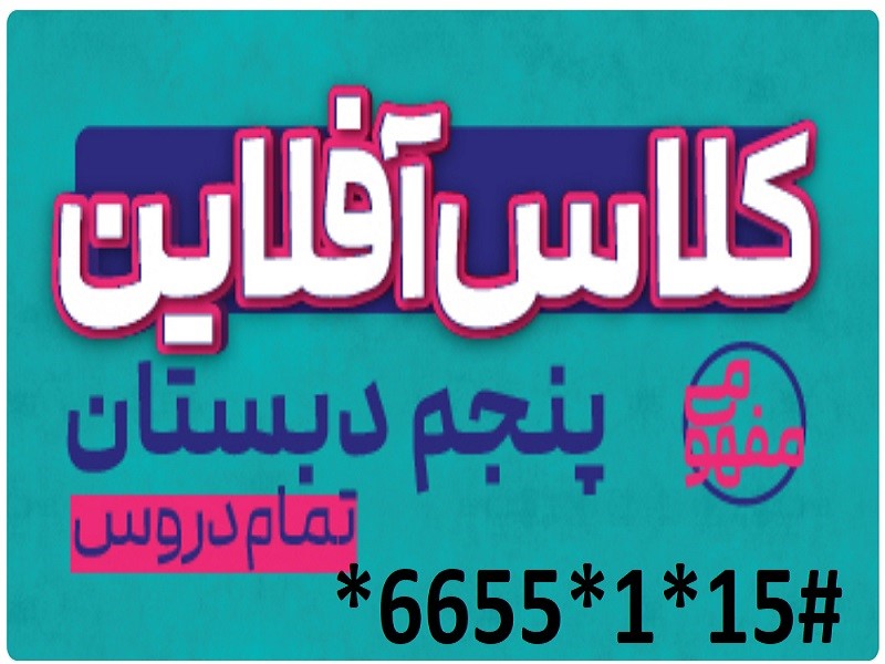 دانلود کل دروس پنجم دبستان