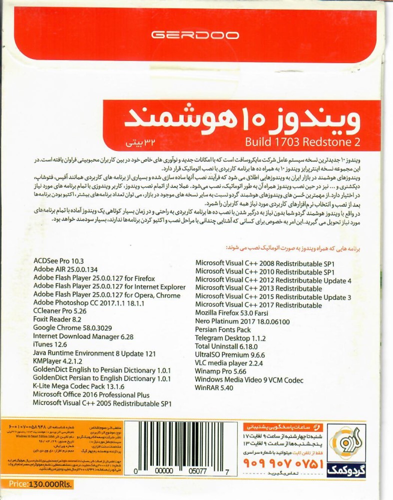 ویندوز10 هوشمند 32بیت  ورژن 1703