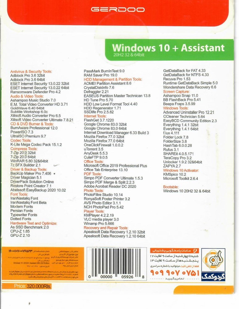 ویندوز Windows 10 (20H2) بهمراه اسیستنت  2021