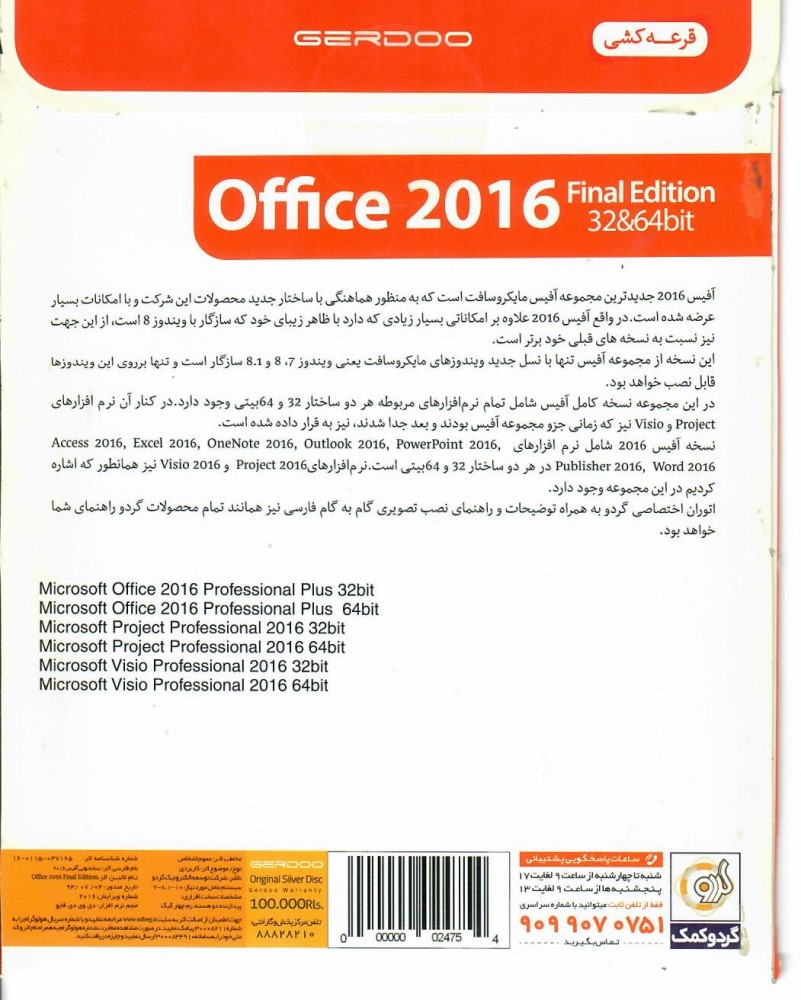 نرم افزار آفیس Office 2016