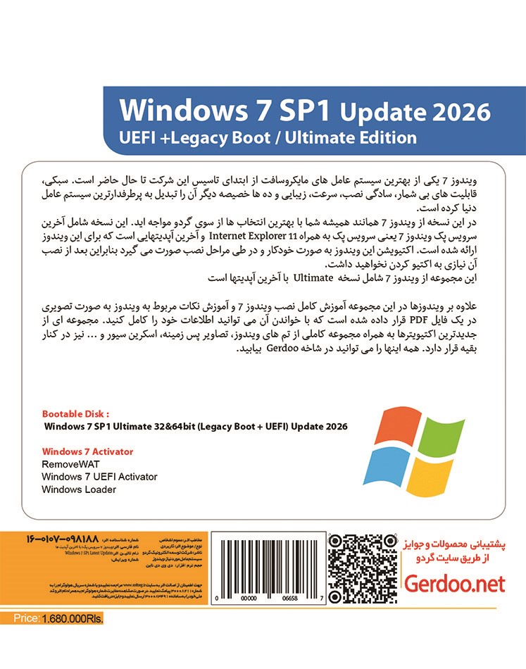 Windows 7 SP1 Update 2026 UEFI/Ultimate Edition 32&64-bit 1DVD9