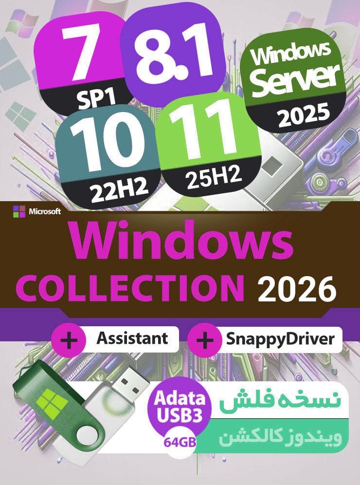 مجموعه کامل ویندوز + درایورهای سخت افزاری + آفیس + اسیستنت 2026 بر روی فلش 64 گیگ