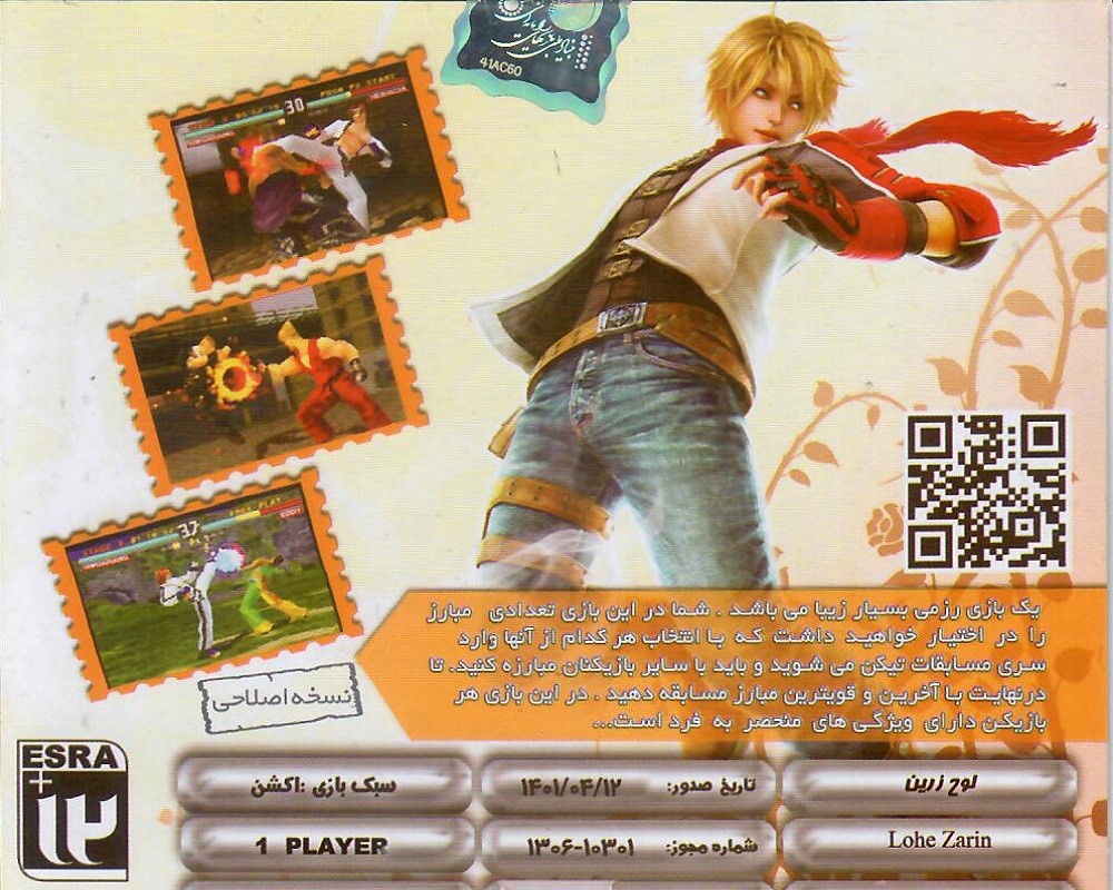 دیسک بازی Tekken 3 برای پلی استیشن 1
