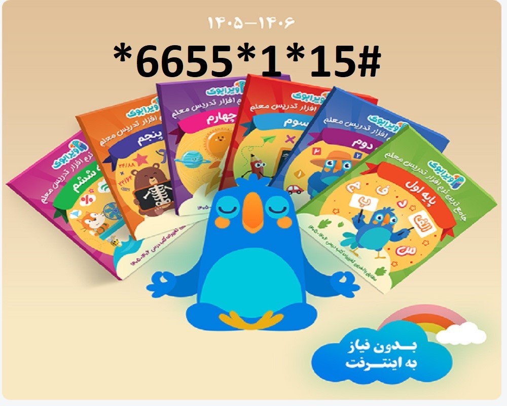 پیش فروش ویرابوک پایه پنجم ابتدایی DVD )1405-1406)