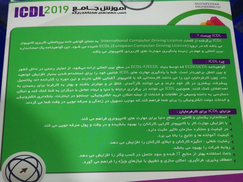 آموزش جامع ICDL 2019