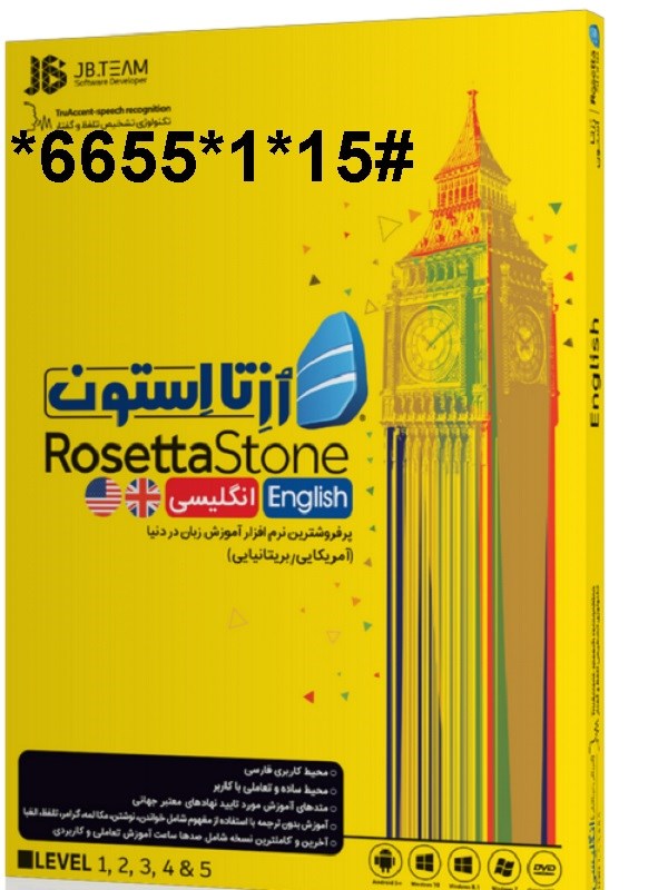 RosettaStone English