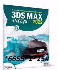 نرم افزار تری دی مکس - 3DS MAX 2022 + V.Ray 5