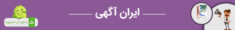 ایران اگهی- ...